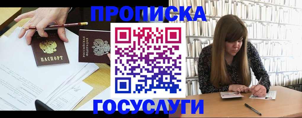 прописка паспорт в Лосино-Петровском
